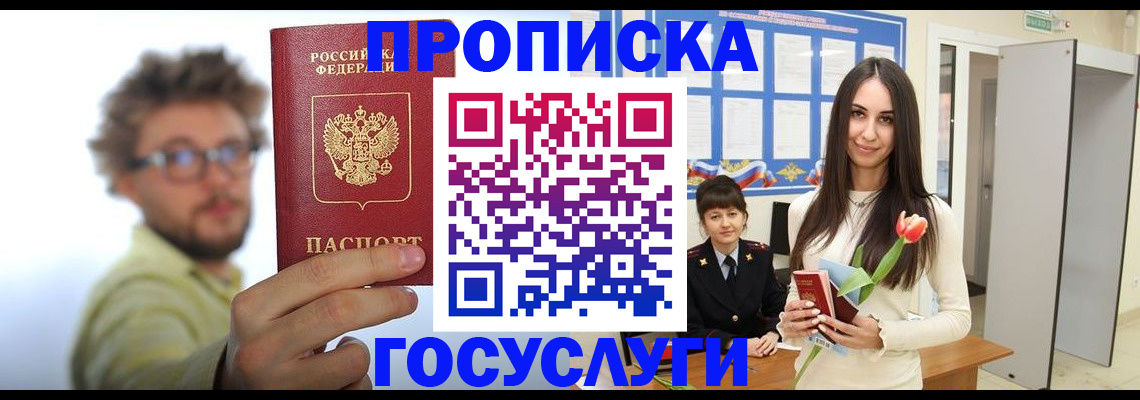 прописка гарантия в Октябрьском