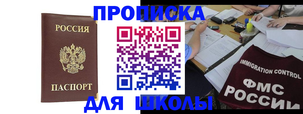 прописка ребенка в Октябрьском